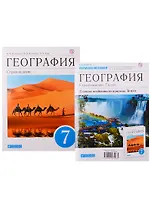 География. Страноведение. 7 класс. Учебник (+ приложение) (Комплект из 2 книг)