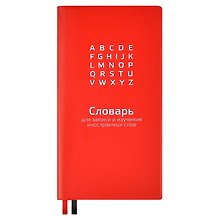 Тетрадь для записи иностранных слов Феникс+, "Красный", 64 листа