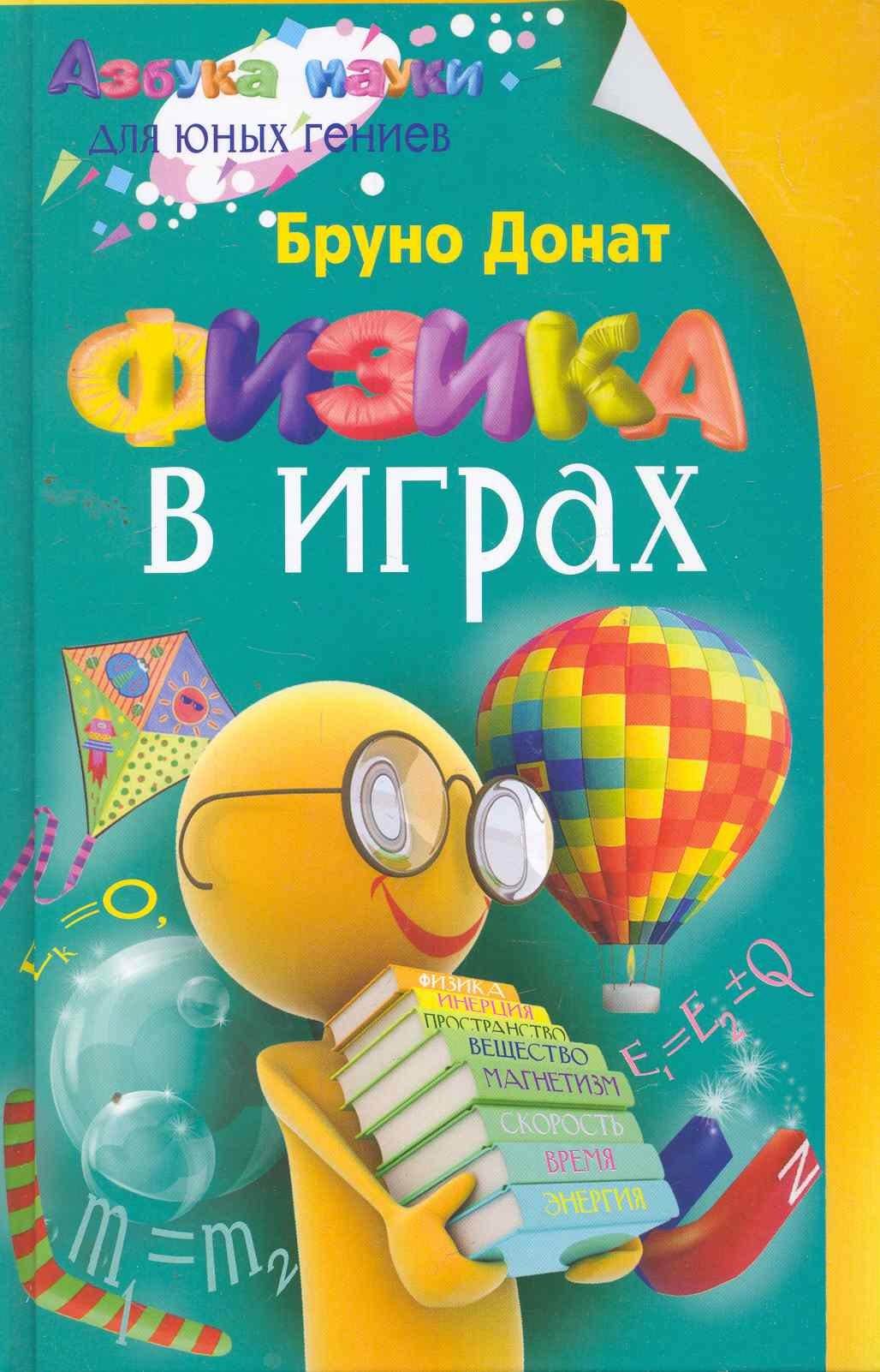 

Физика в играх