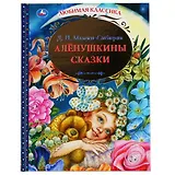 Аленушкины сказки