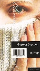 Свитер