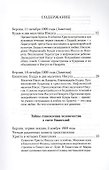 Тайны становления человечества в свете Евангелий - 1