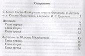 Иродиада. Легенда о св. Юлиане Милостивом - 1
