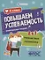 Повышаем успеваемость 2 в 1. Русский язык, математика. 4 класс. Универсальный тренажёр - 0