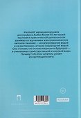 Вода живая, мертвая и водородная - 1