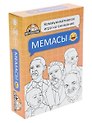 Карточная игра Мемасы