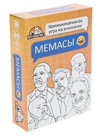 Настольная игра «Мемасы», Игрополис