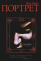 Портрет