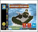 Конструктор Военная техника Патр. глиссер (T50041) (50 дет.) (6+) (коробка)