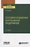 Тепломассообменное оборудование предприятий. Учебное пособие для вузов - 0