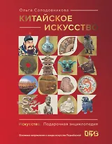 Китайское искусство