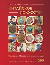 Китайское искусство
