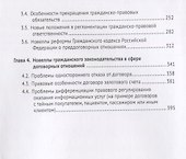 Реформа обязательственного права России: проблемы и перспективы. Монография. - 2