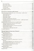 "Упрощенка" с нуля. Налоговый самоучитель - 2