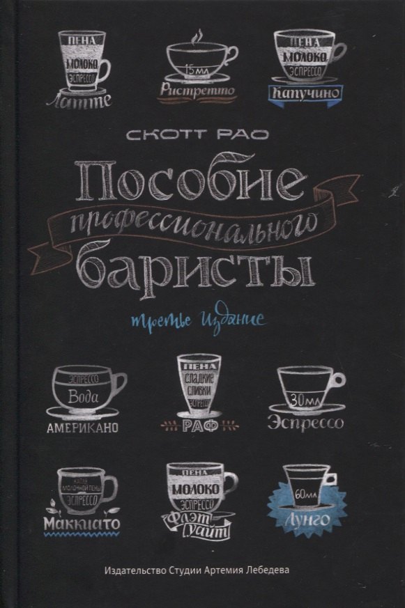 

Пособие профессионального баристы