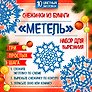 Снежинки из бумаги "Метель". Набор для вырезания