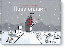 Папа онлайн