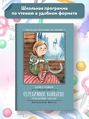 Серебряное копытце: уральские сказы - 1