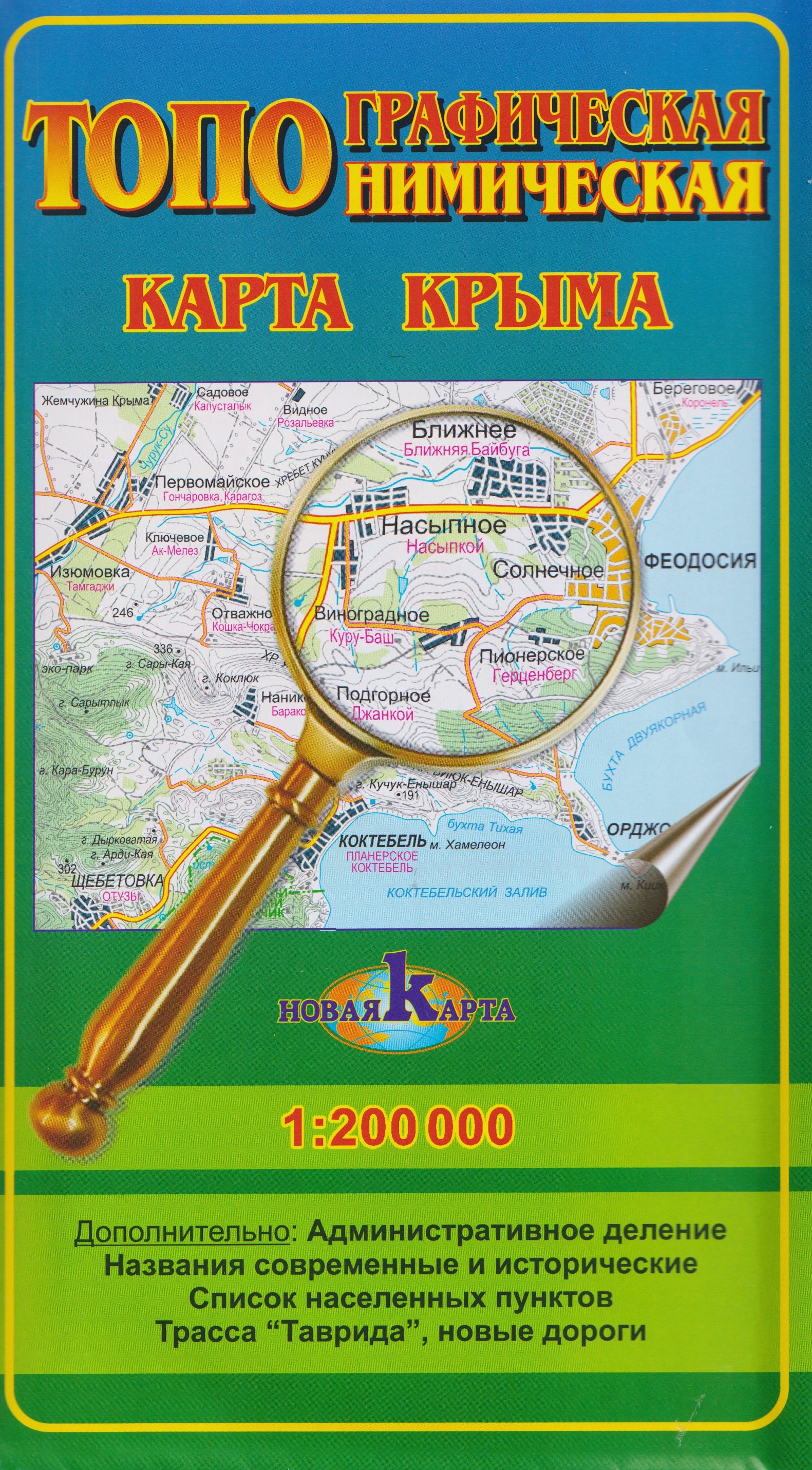 

Топографическая и топонимическая карта Крыма