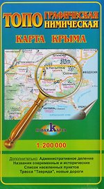 Топографическая и топонимическая карта Крыма