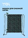 Сумка (мешок) "Геймер", Yoi