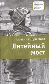 Литейный мост