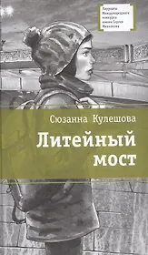 Литейный мост