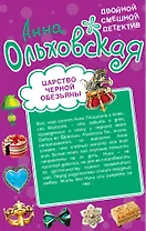Царство черной обезьяны / Бог с синими глазами: романы