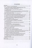 Математическое программирование. Учебное пособие для СПО - 1