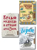 Лучший подарок влюбленному в путешествия (комплект из 3 книг)