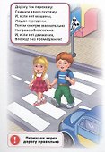 Азбука пешехода - 2