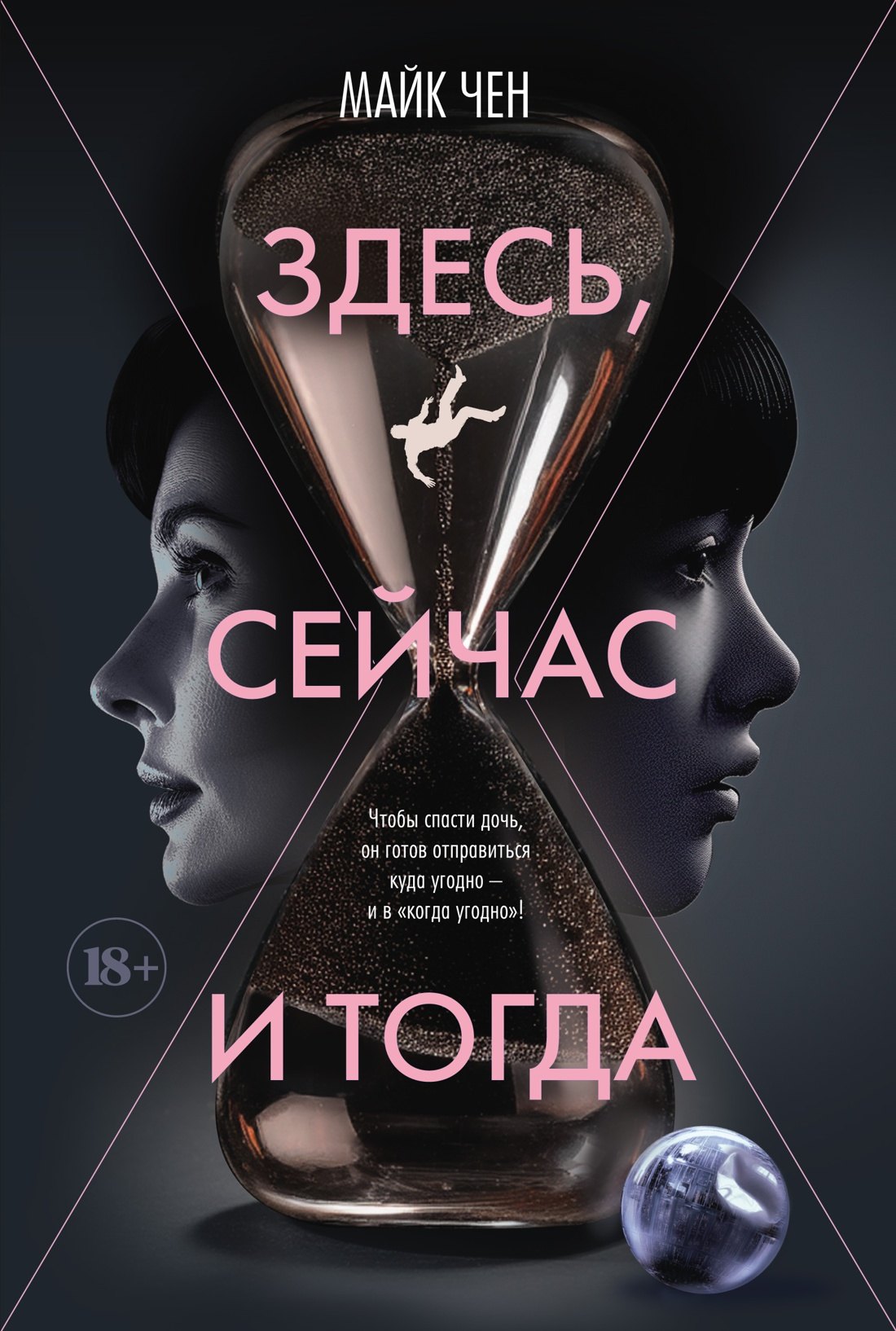 

Здесь, сейчас и тогда