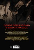 Ужастики: Школа Ужасса - 1