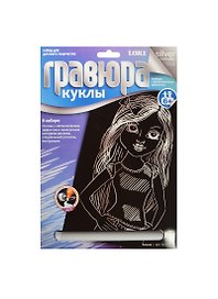 LORI Гр-373 Гравюра Куклы металлич. Серебро Алина (6+) (без рамки) (упаковка)