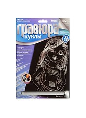 LORI Гр-373 Гравюра Куклы металлич. Серебро Алина (6+) (без рамки) (упаковка)