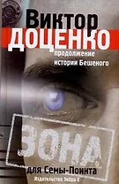 Бешенный.Зона для Семы-Поинта