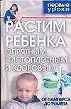 Растим ребенка опрятным
