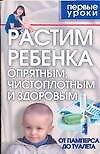Растим ребенка опрятным