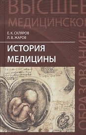 История медицины