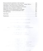 Прибалтийский плацдарм в международной политике Москвы (1918–1939 гг.) - 2