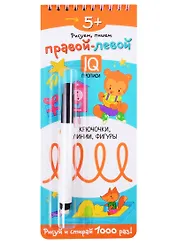 Многоразовые прописи на пружинке. 5+ Правой - левой. Крючочки, линии, фигуры (с фломастером)