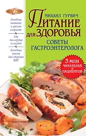 Питание для здоровья