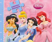Дисней. Принцессы.