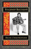 Песни. Стихотворения - 0