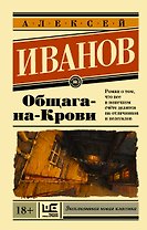 Общага-на-Крови