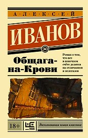 Общага-на-Крови