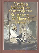 Стихотворения (двуязычное издание)