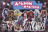 Monster High. Альбом наклеек