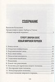 Будущее нашего мира: процветание или гибель. С предисловиями профессора Валентина Катасонова - 1