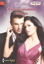 Зачем скрывать любовь